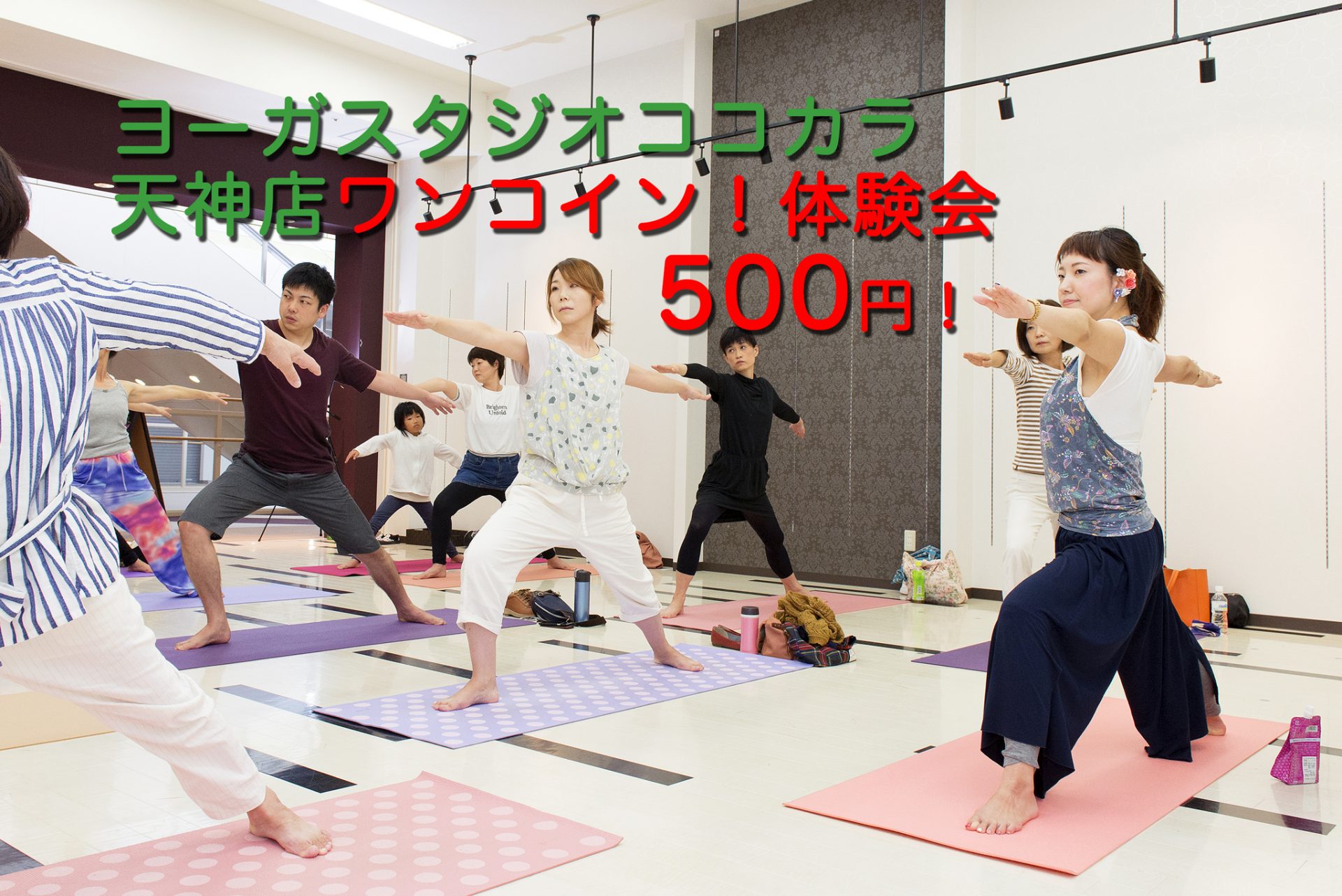 ココカラ天神店、ワンコイン体験会!